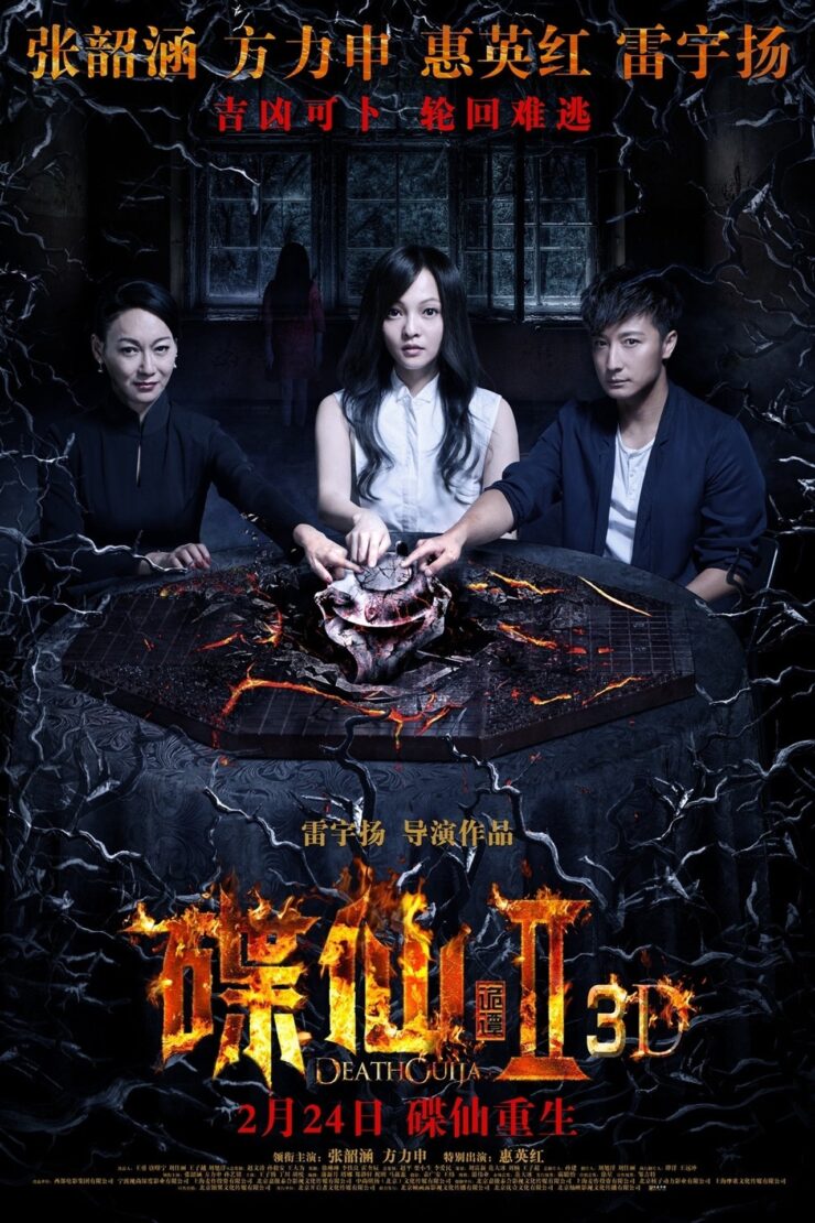 Death Ouija 2 aka Mysterious Plate 2 2017 Dual Audio Hindi-Chinese 480p 720p 1080p
