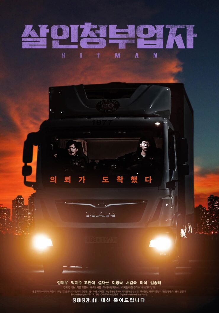 Hit Man 2022 Multi Audio Hindi-English-Korean 480p 720p 1080p