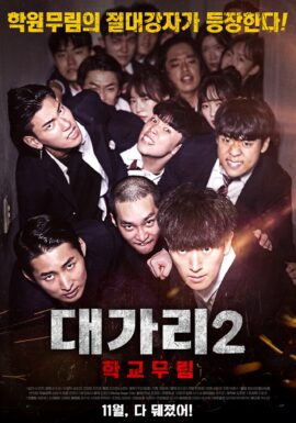 The Dominator 2 - School Martial Art Master 2019 Multi Audio Hindi-English-Korean 480p 720p 1080p