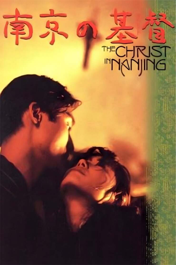 The Christ of Nanjing 1995 Dual Audio Hindi-Chinese 480p 720p 1080p