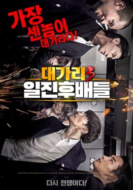 The Dominator 3 - Junior Bullies 2020 Multi Audio Hindi-English-Korean 480p 720p 1080p