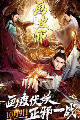 The Skin Painter 2 2018 Dual Audio Hindi-Chinese 480p 720p 1080p
