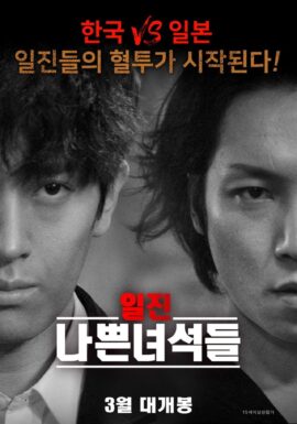 Bully Bad Guys 2020 Multi Audio Hindi-English-Korean 480p 720p 1080p