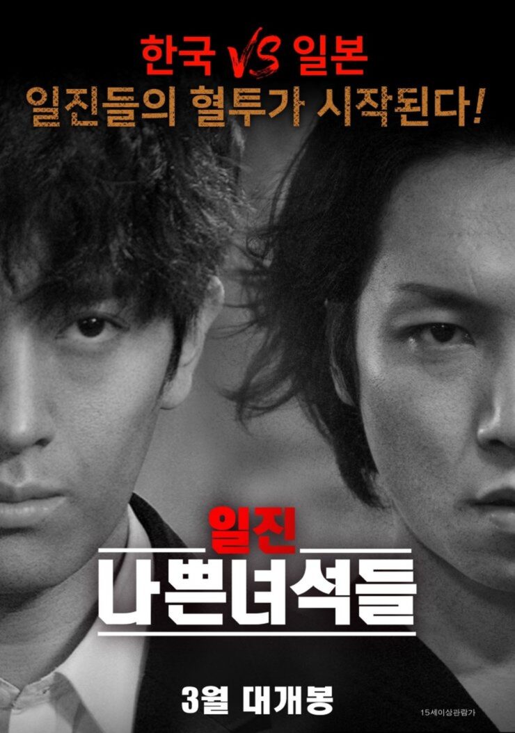 Bully Bad Guys 2020 Multi Audio Hindi-English-Korean 480p 720p 1080p