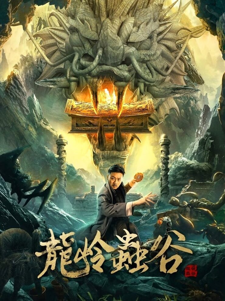 LongLing Mystery Grottos 2022 Hindi 480p 720p 1080p
